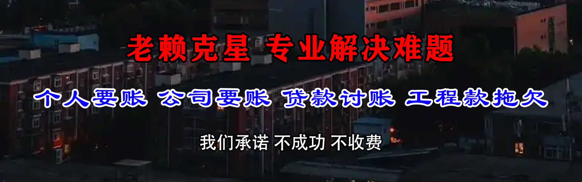 河源收账公司